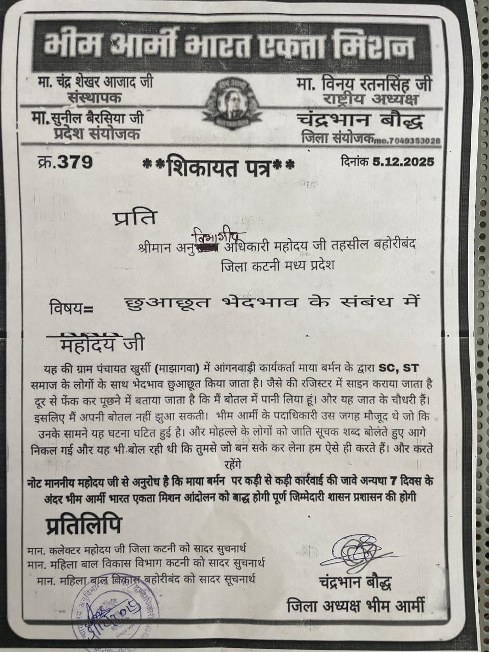आंगनबाड़ी कार्यकर्ता बच्चों सहित परिजनों से भी कर रही भेदभाव, भीम आर्मी भारत एकता मिशन ने अनुविभागीय अधिकारी बहोरीबंद के नाम सौंपा ज्ञापन