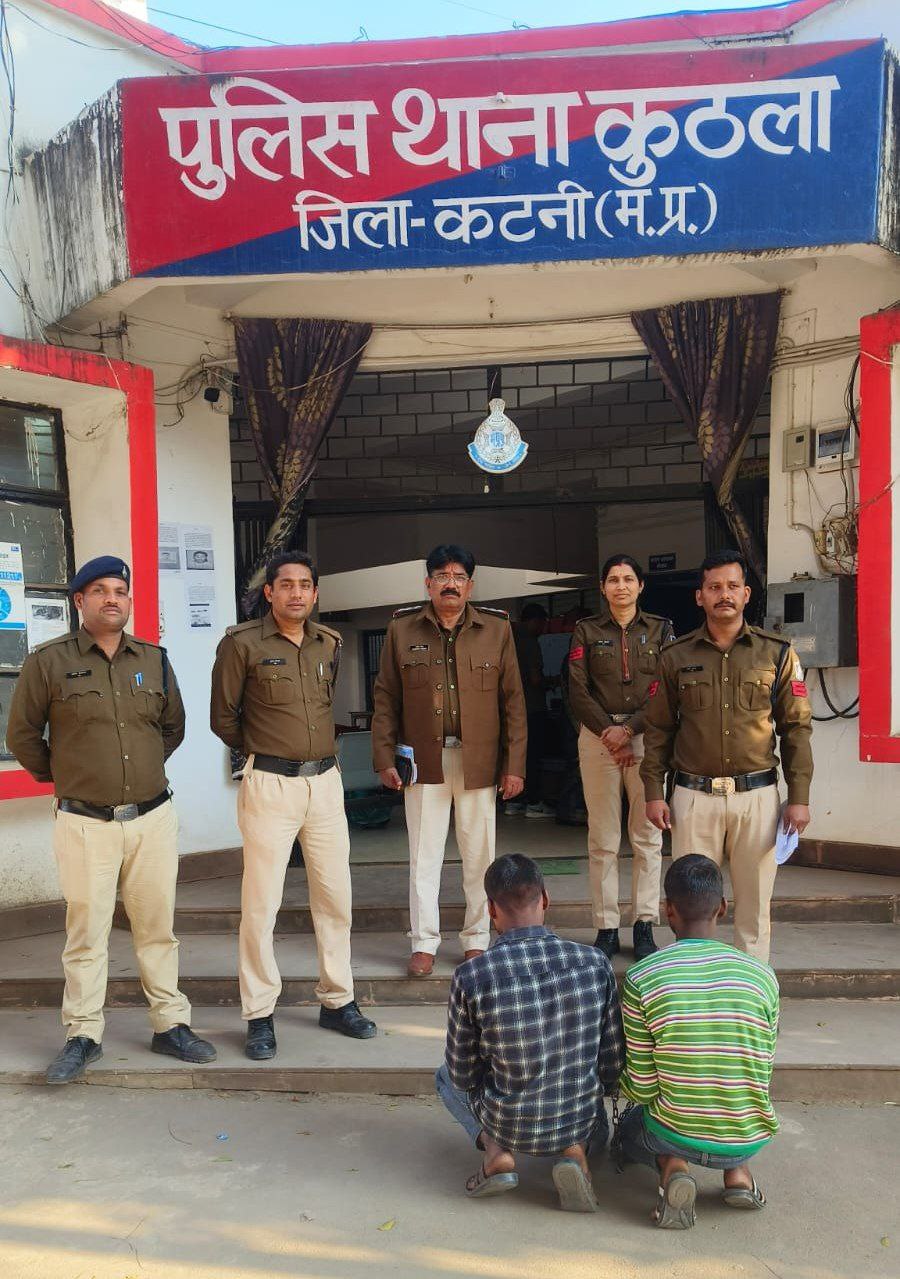 katni news today चाकूबाजी करने वाले दो बदमाशों को कुठला पुलिस ने किया गिरफ्तार