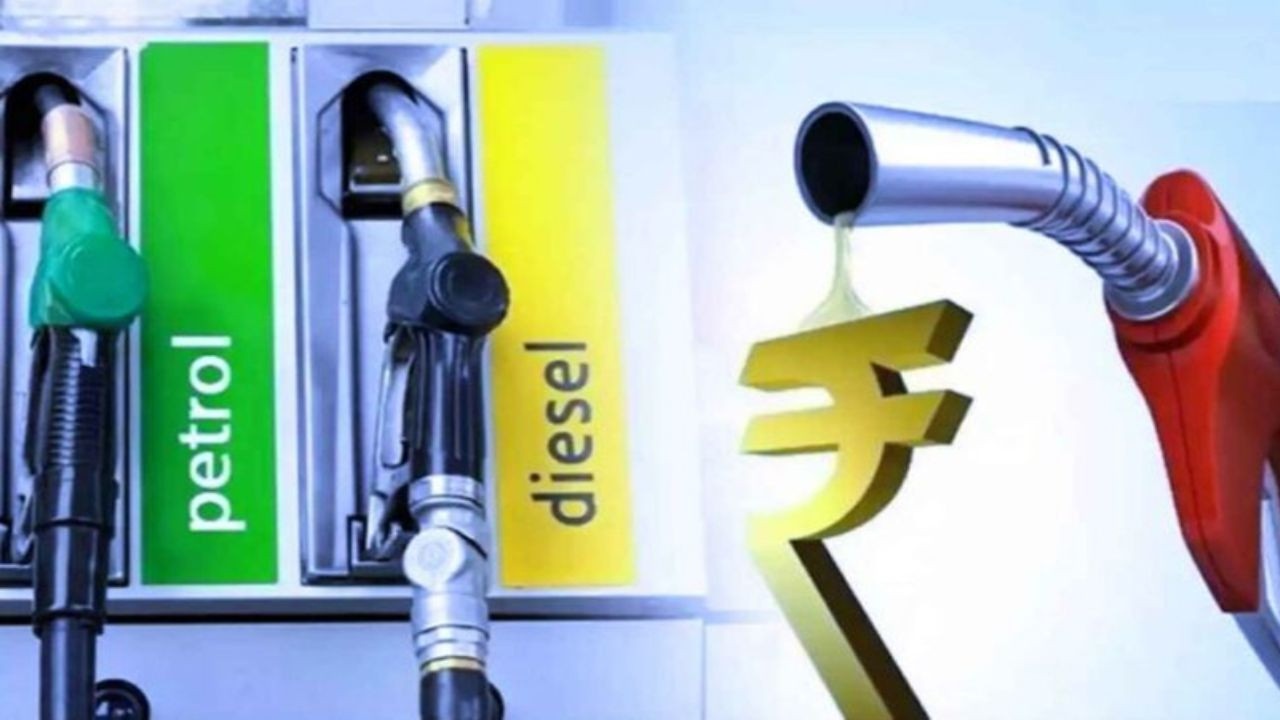 Petrol Diesel Price Today : आज तय होगी पेट्रोल-डीजल की कीमत, आम आदमी को राहत या महंगाई का नया झटका
