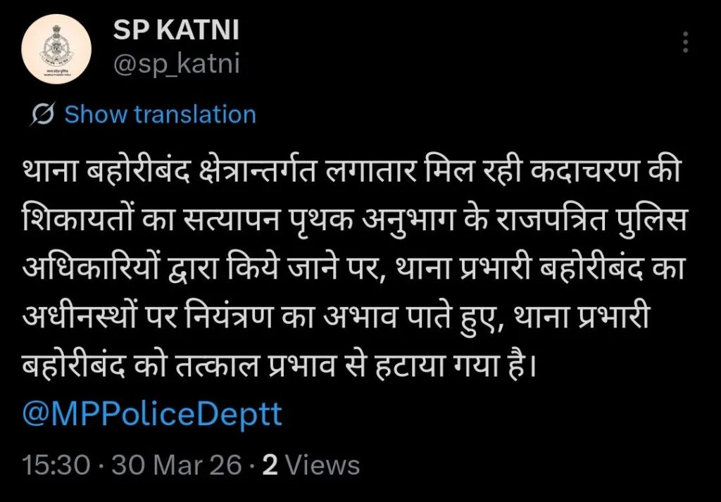 कदाचार की शिकायतों पर बड़ी कार्रवाई बहोरीबंद थाना प्रभारी हटाए गए