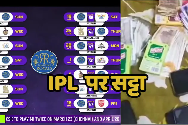 कटनी में करोड़ों का ‘IPL सट्टा’, माधवनगर के नामचीन सटोरिए गिरफ्तार