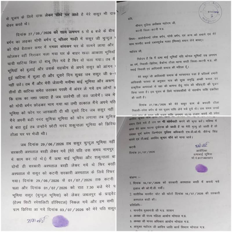 कटनी में खाकी पर दाग: आदिवासी महिला का बरही पुलिस पर सनसनीखेज आरोप, फर्जी बयान के लिए बरती बर्बरता!