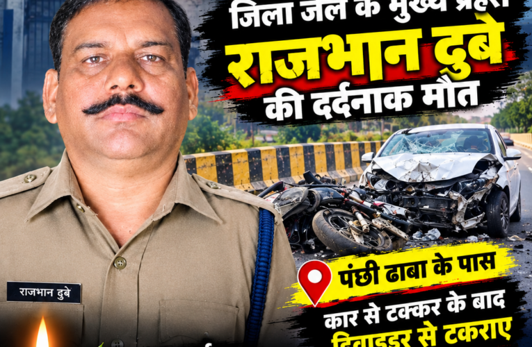 कटनी में भीषण सड़क हादसा: जिला जेल के मुख्य प्रहरी राजभान दुबे की दर्दनाक मौत, पंछी ढाबा के पास कार से टक्कर के बाद डिवाइडर से टकराए
